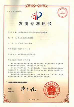 PLA深色染整技术